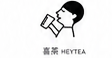 喜茶 HEYTEA
